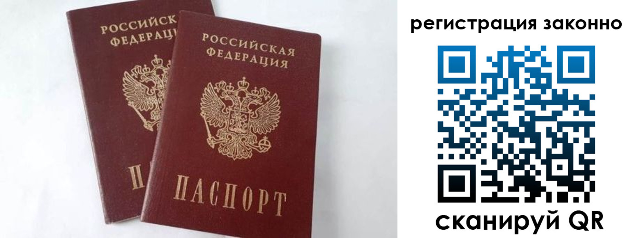 временная прописка в Рославле